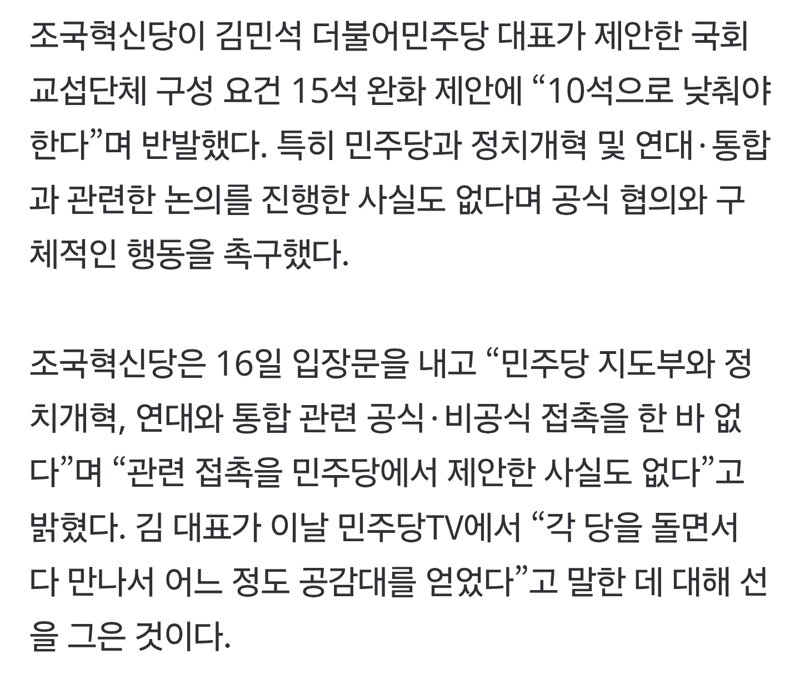 조국혁신당, 김민석 15석 제안에 “접촉한 적도 없어, 10석으로 낮춰야” (2)