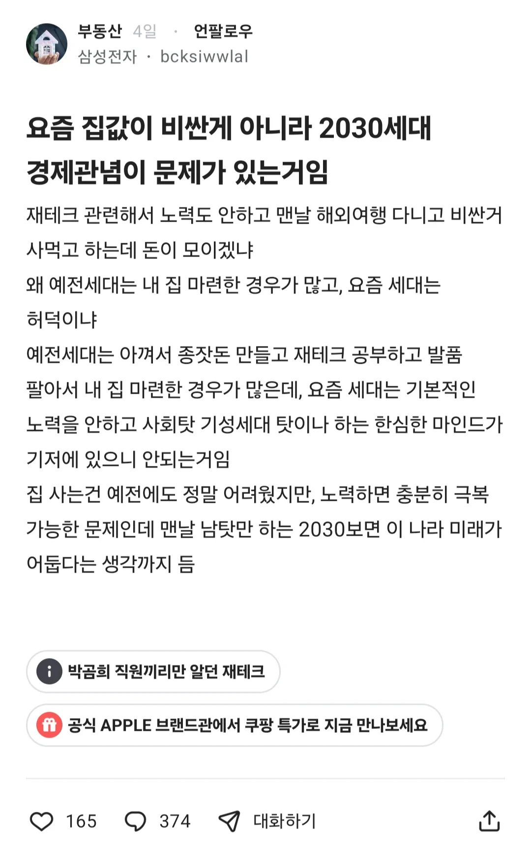 요즘 집값이 비싼게 아니라 2030 경제관념이 문제 있는거임