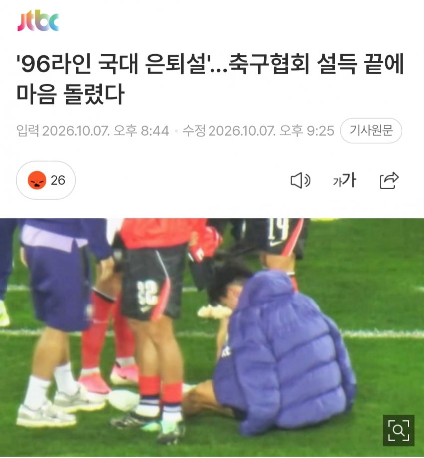 실시간 '96 은퇴 소동' 손흥민 sbs피셜.. (6)
