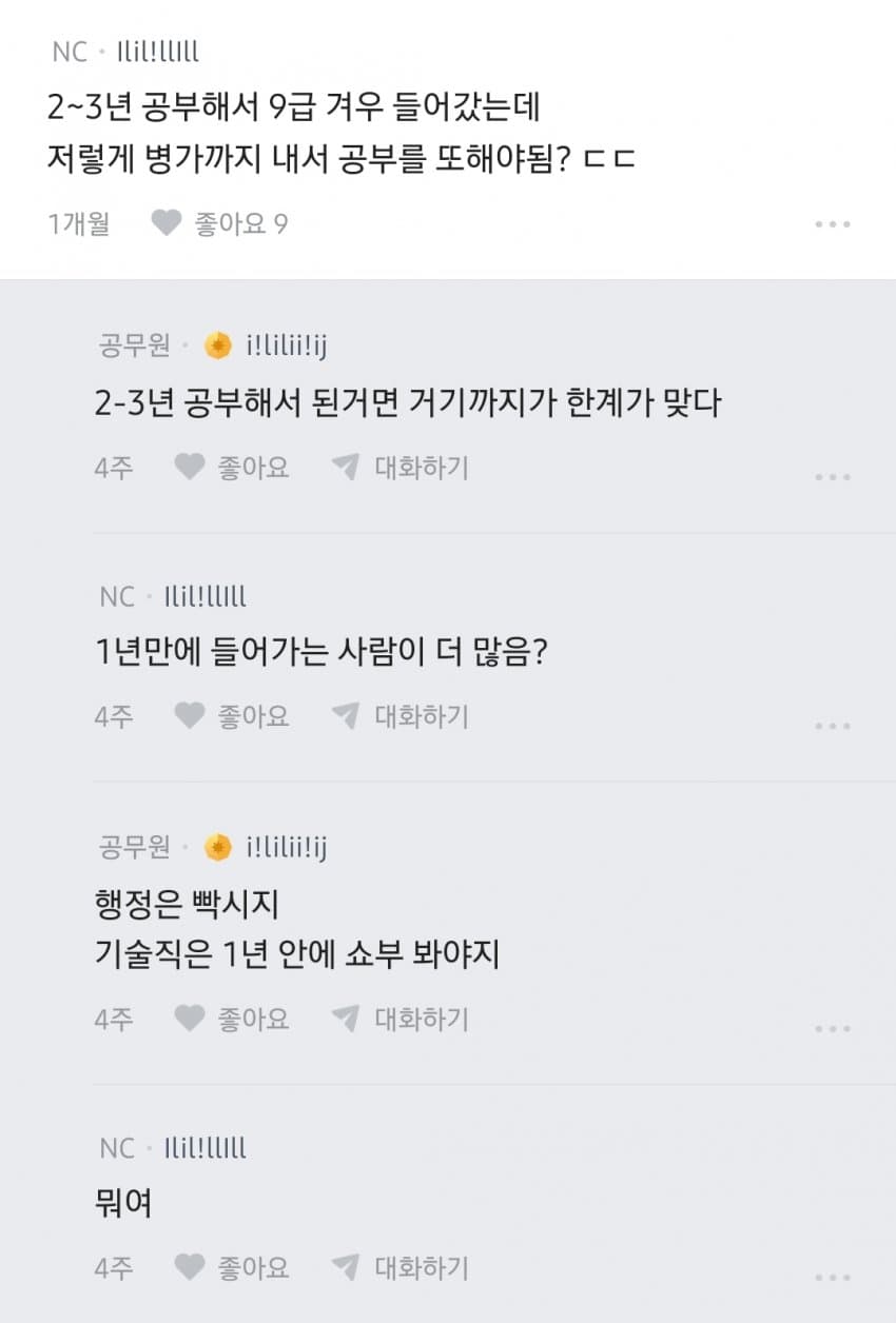 요즘 신규 공무원들이 이직하는 방법 (4)