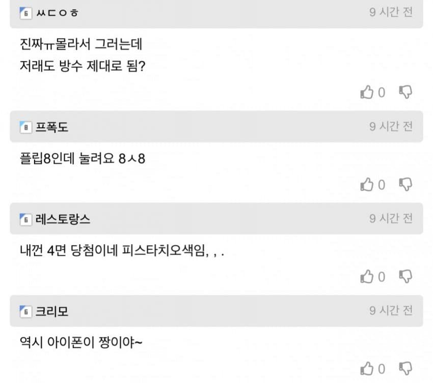 폴드 8 후기 모음 근황 (11)