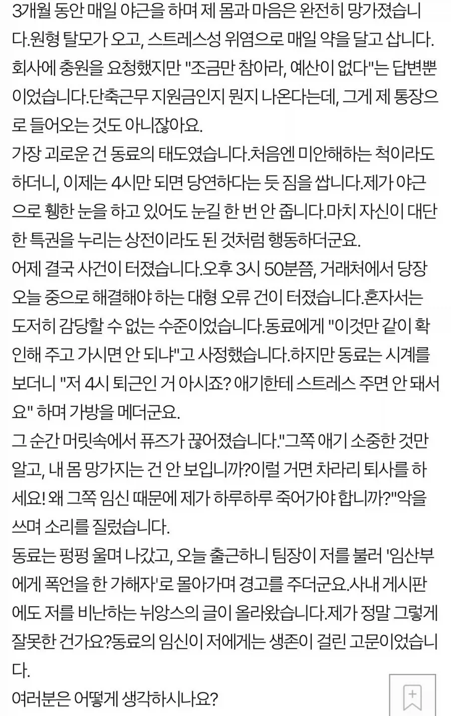 임신한 직원한테 퇴사하라고 소리침 (2)
