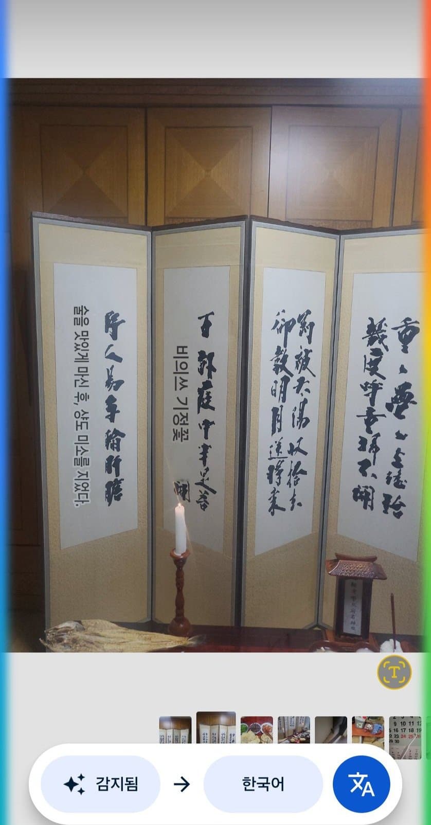 싱글벙글 병풍에 쓰인 문장 해석해주는 중국인..