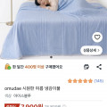[쿠팡]omudae 시원한 여름 냉감이불 (7,900원/무배)