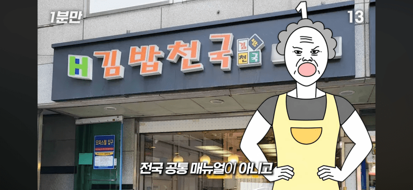 김밥천국 사장님은 메뉴를 다 외울까?. (29)