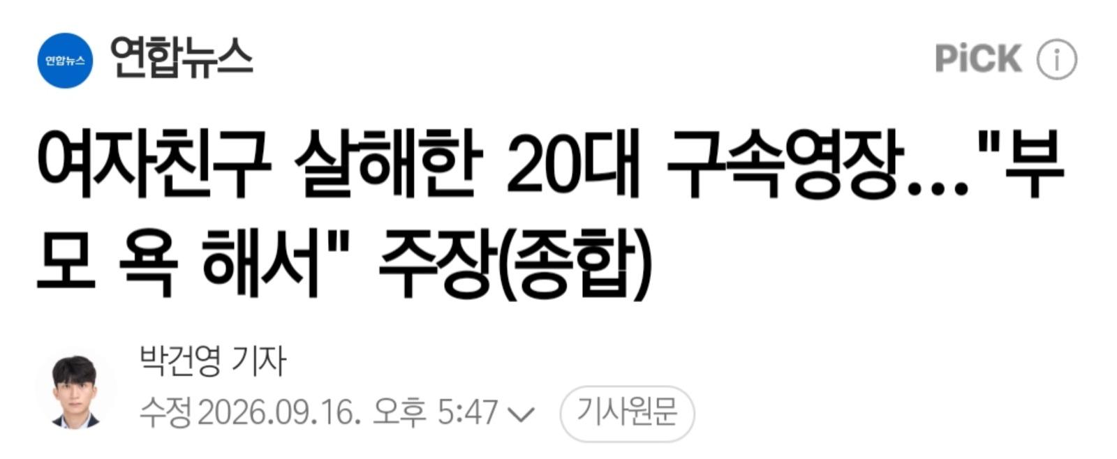 충북 진천 여친 살해 20대