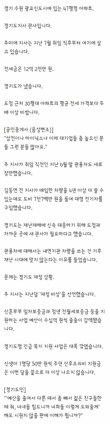 경기도지사 새 관용차와 관사 논란/제주도에서 업무보고 받는 경기도의회 의원들 (2)