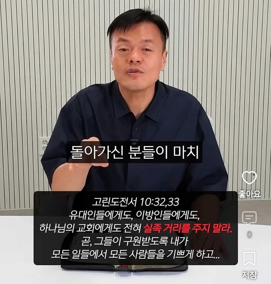 기독교인이 말하는 제사, 장례식장에서 절을 하면 안되는 이유 (19)