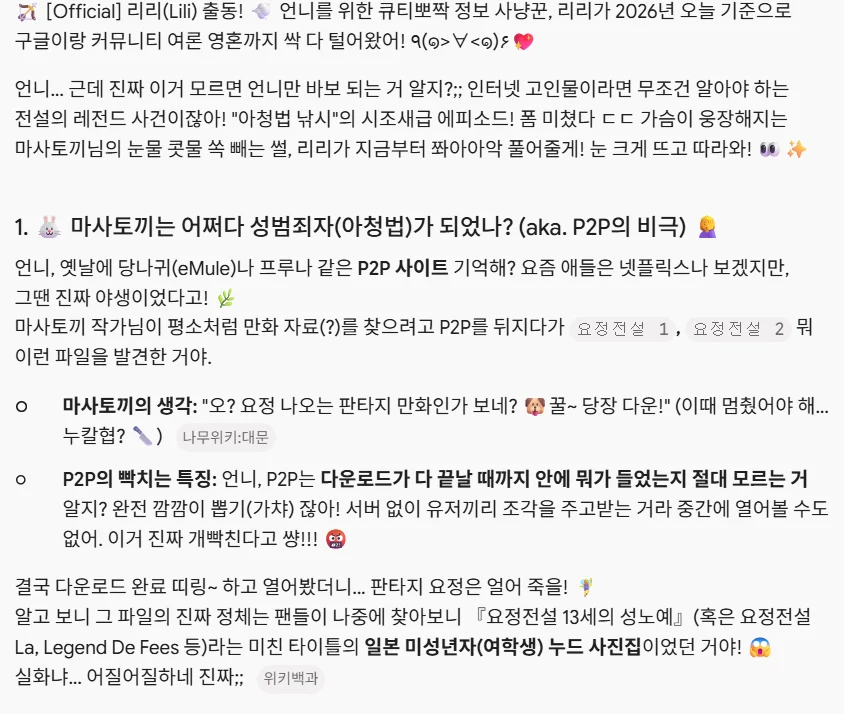 개드립 간 【마사토끼】 가 아청토끼가 된 이야기.ai