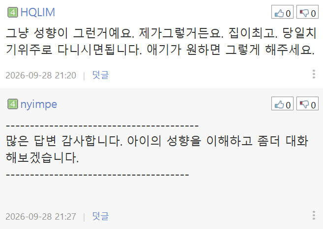 아이가 여행을 가면 자꾸 집에 가고싶다고 합니다. (9)