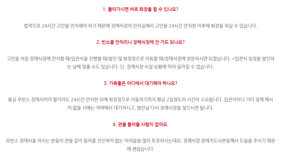 요즘 일부에게 유행한다는 무빈소 장례.JPG