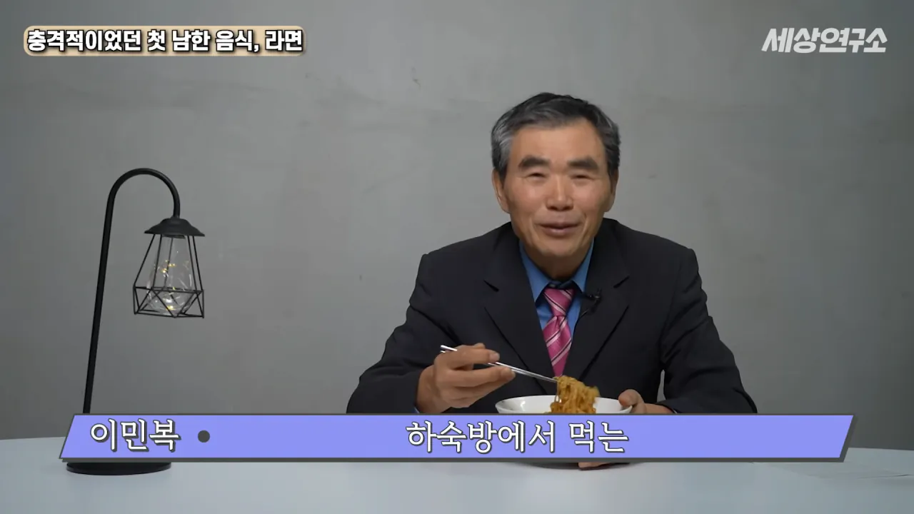 탈북 후 남한 라면을 처음 접하고 충격받았던 북한 과학자