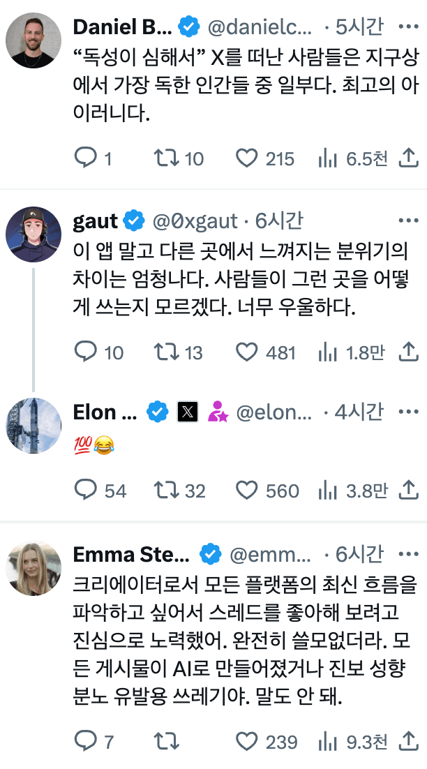 쓰레드와 트위터 차이점 근황 (6)