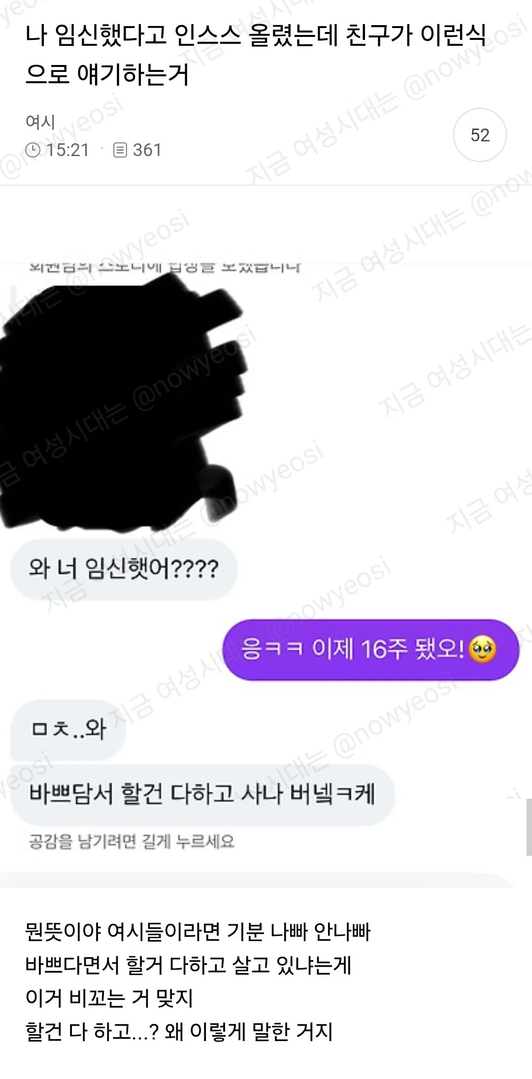 나 임신했다고 인스스 올렸는데 친구가 이런식으로 얘기하는거