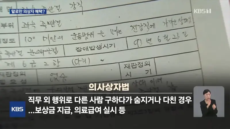 “괜히 도왔나 후회”…의상자 혜택도 ‘소멸시효’ 따진 건보공단 (6)
