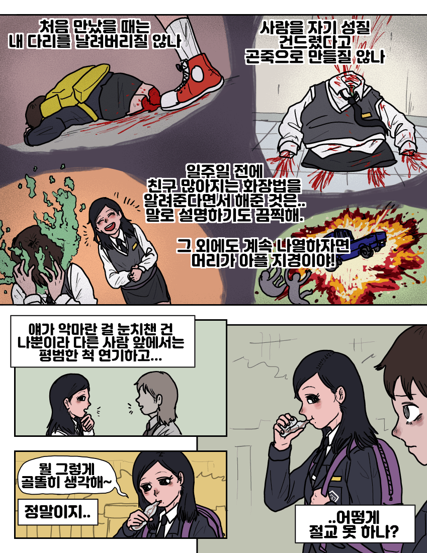 옆자리 동급생 악마:더블트랩 (5)
