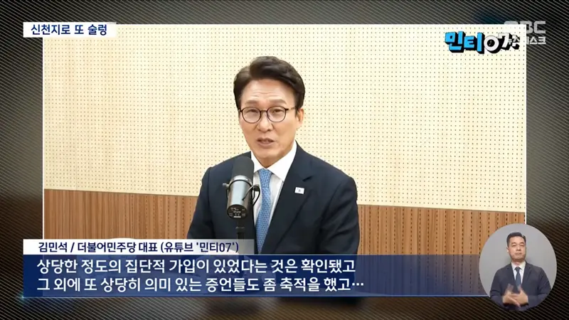 "신천지 집단가입 확인" 파문‥친청계 격앙 "누가 흘렸나" (4)
