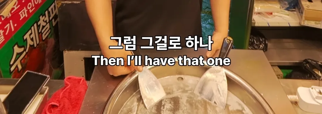 초코를 너무나 적게 발라서 말이 많은 부산 부평깡통시장 철판 아이스크림