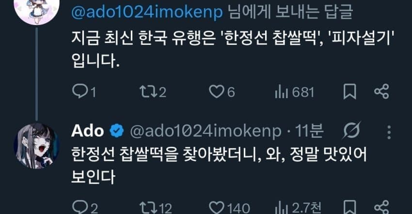 오늘 kpop 좋아하는 일본인들에게 욕 잔뜩 먹은 ado 근황 (4)