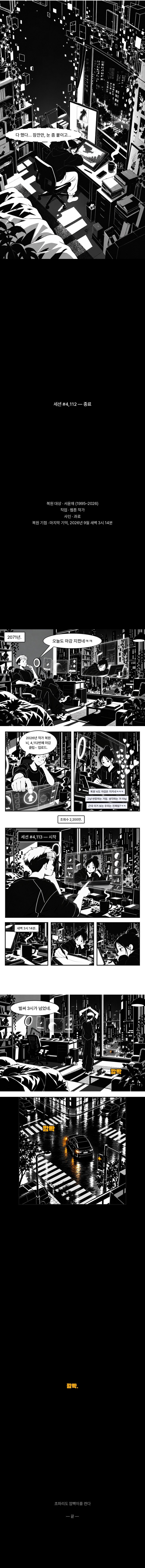 [AI] 단편 - 초파리도 깜빡이를 켠다 (4)