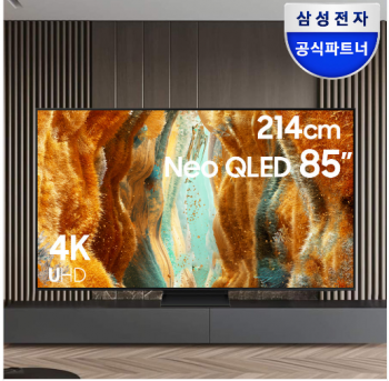 [네이버] 삼성 Neo QLED TV 214cm(85인치) 1등급 144Hz