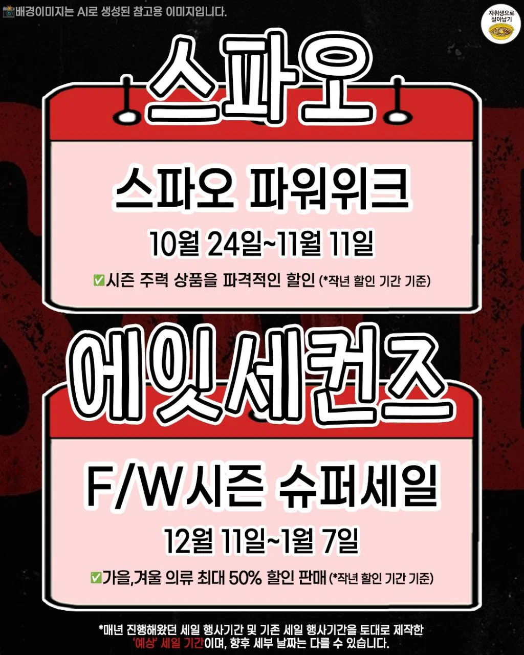 지금 쇼핑하지마세요 가을 겨울 찐 할인행사 총정리 (6)