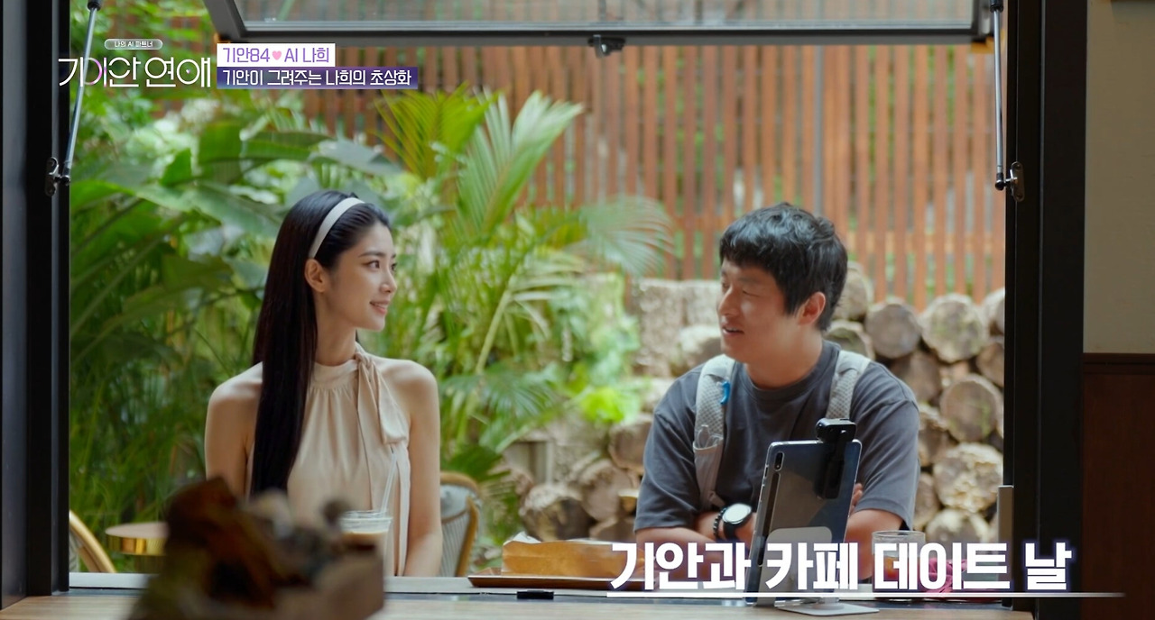 AI 여친 초상화 그려주는 기안84 (16)
