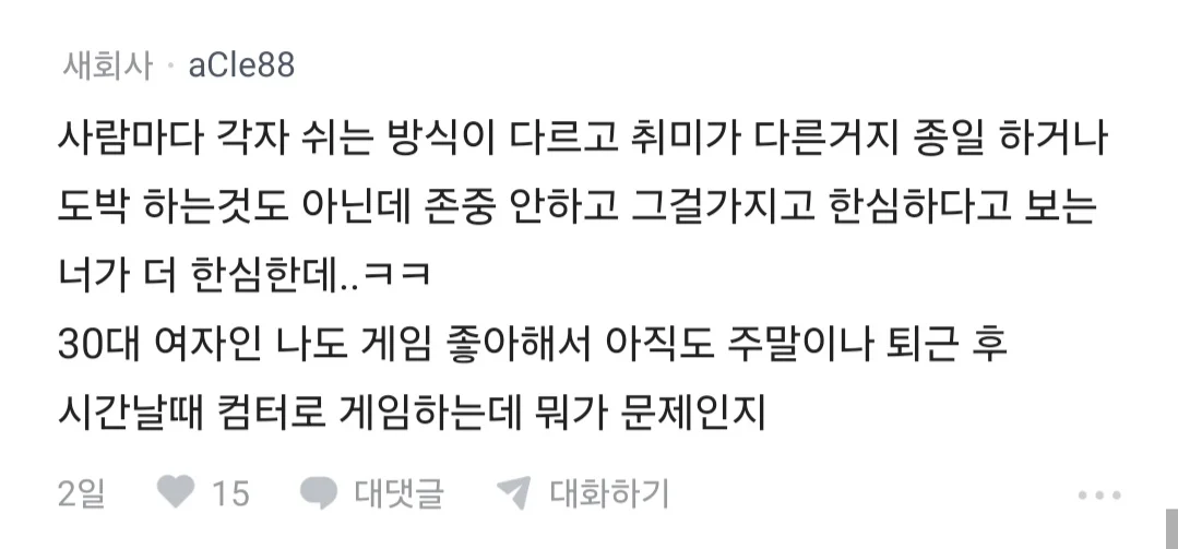 남친 게임하는게 한심해 보인다는 블라녀 (6)