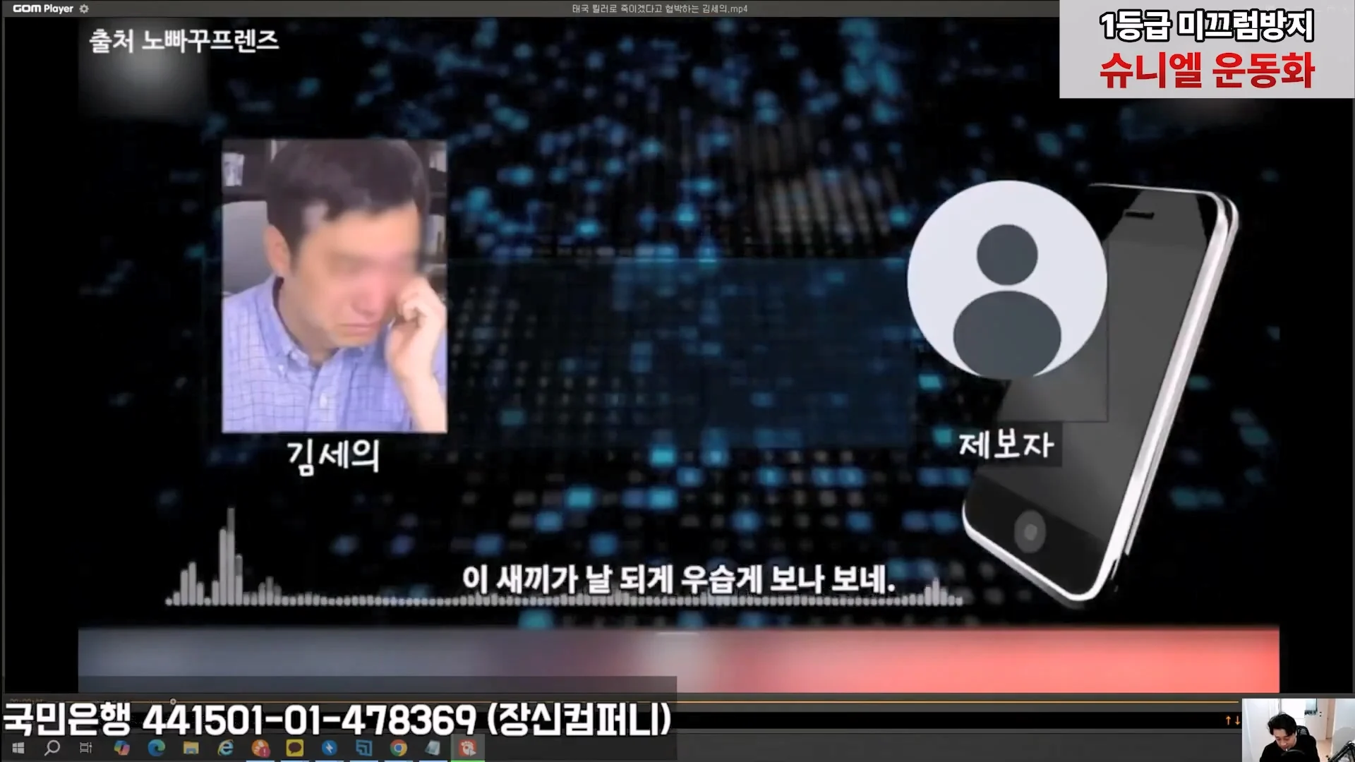 태국사람 써서 사람 죽여버리겠다고 한 김세의 녹취록 (13)