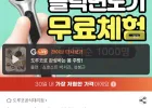 슬릭 엣지 면도기 선착순 1,000명 무료체험