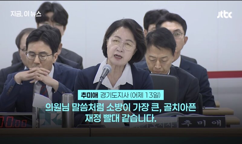 소방은 재정 빨대” 추미애 발언에 소방노조 “예산 낭비 취급 말라” 반발 (3)