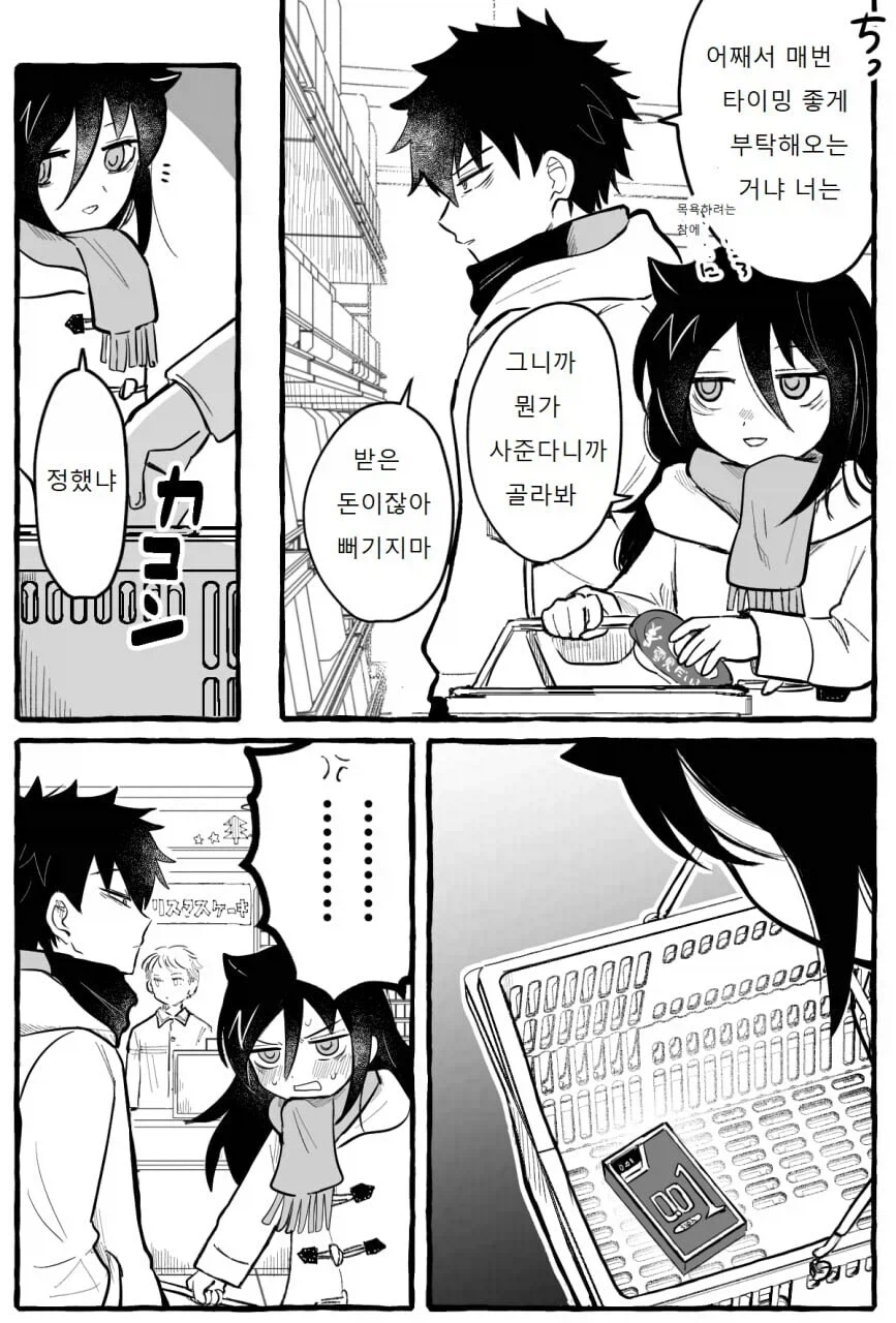 사이나쁜 남매끼리 장보러 가는 manhwa