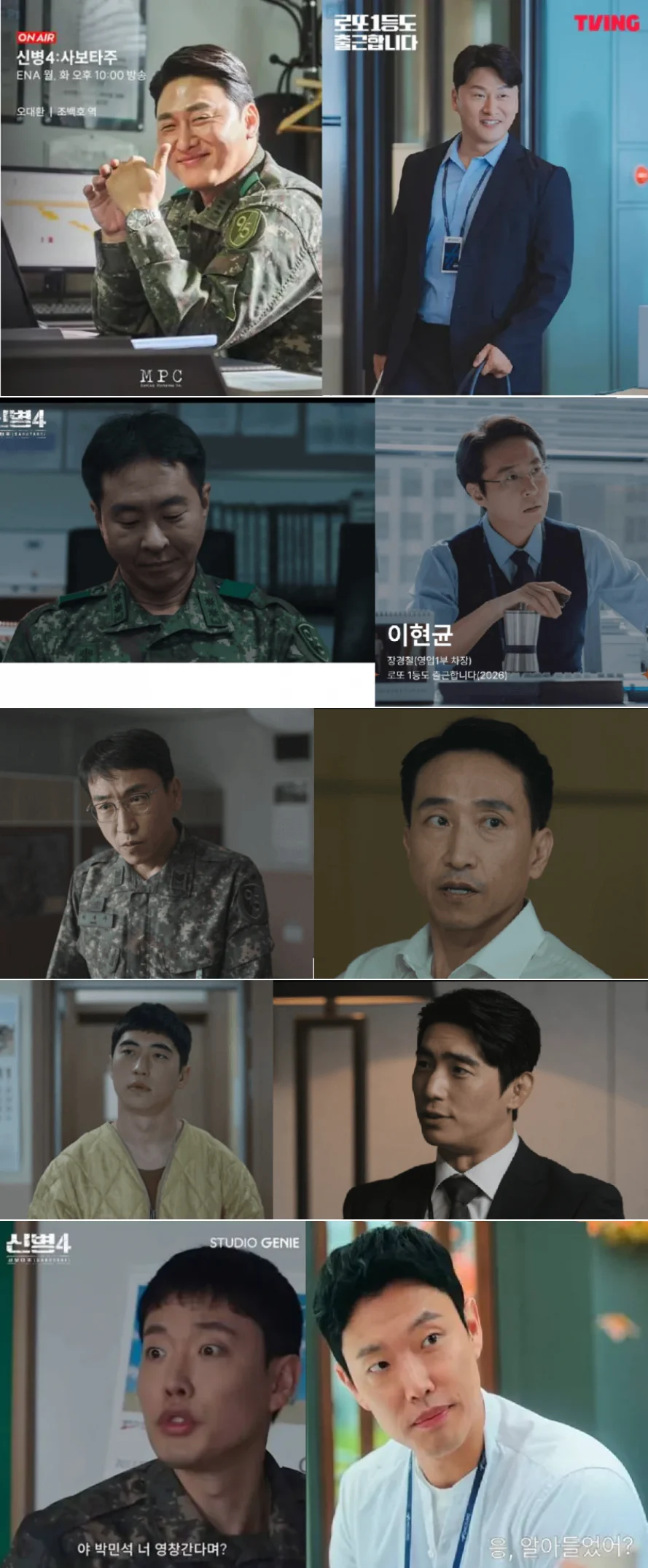 사실상 신병5 라고 불리는 드라마