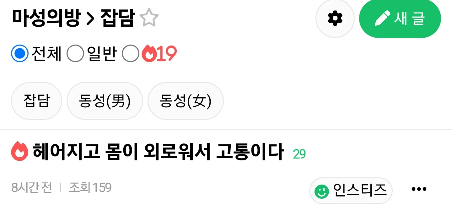 19?) 전 남친이랑 헤어지고 발정나서 미치겠다는 여자