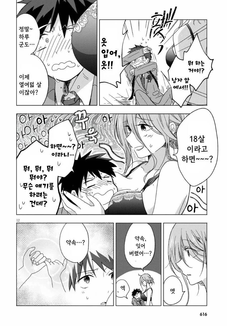 " 누나랑 결혼할 거라고 했으면서..! " (12)