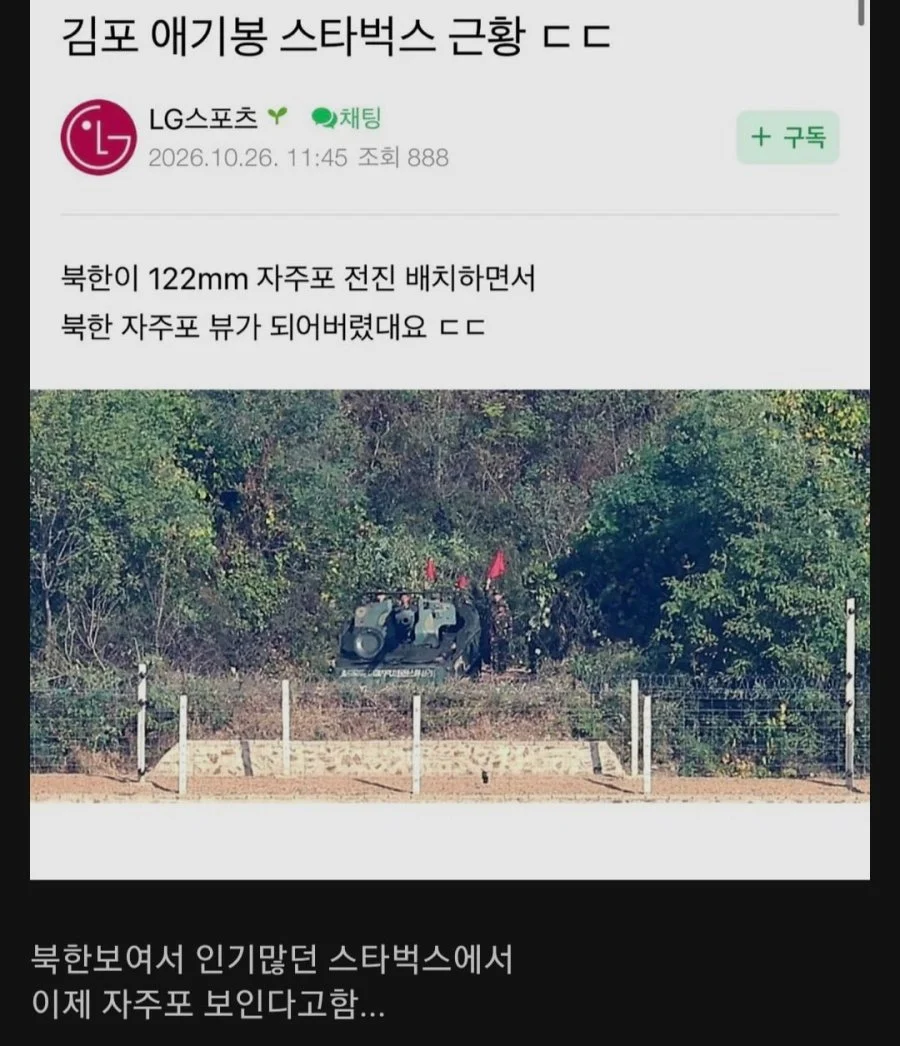 "북한뷰" 유명한 스타벅스 근황ㄷㄷ