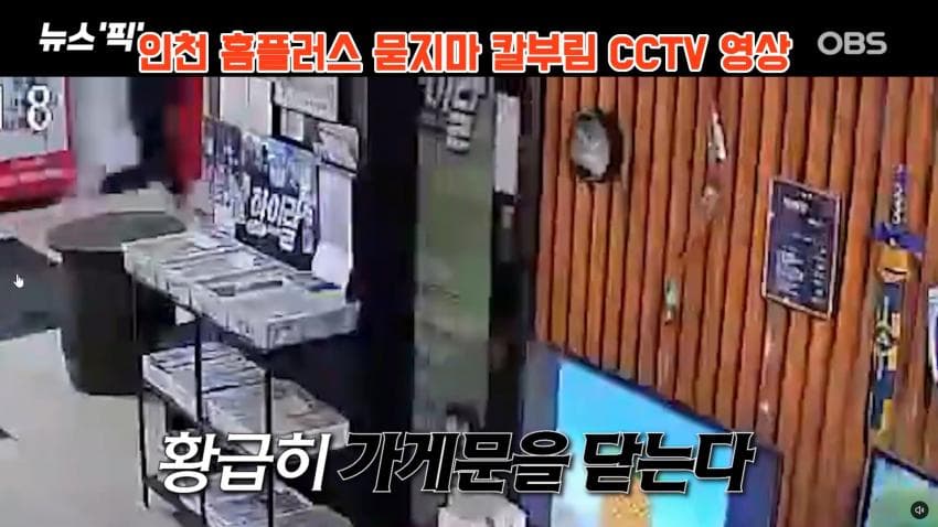 인천 흉기난동 사건 cctv 긴급입수. 심정지 여성 의식 돌아옴