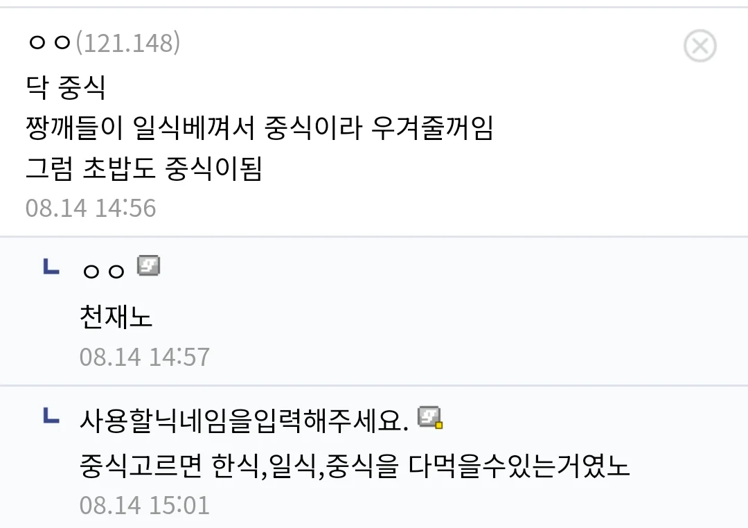평생 중식만 먹기 vs 일식만 먹기 (2)