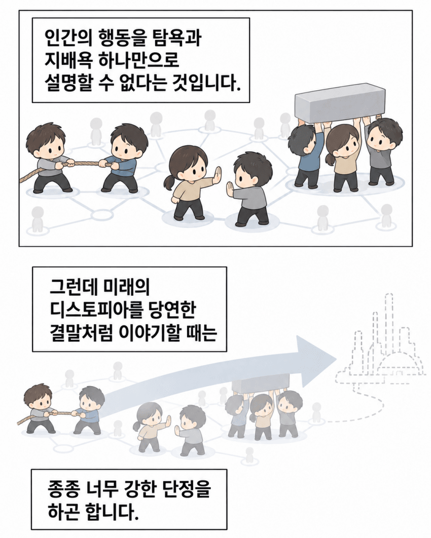 [그냥만화] AI 시대, 왜 결국 나누게 될까 - 3 (15)