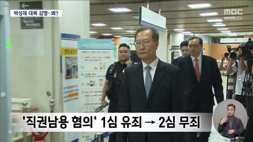 sbs) '내란 가담' 박성재, 2심서 감형...징역 25년→9년 (16)