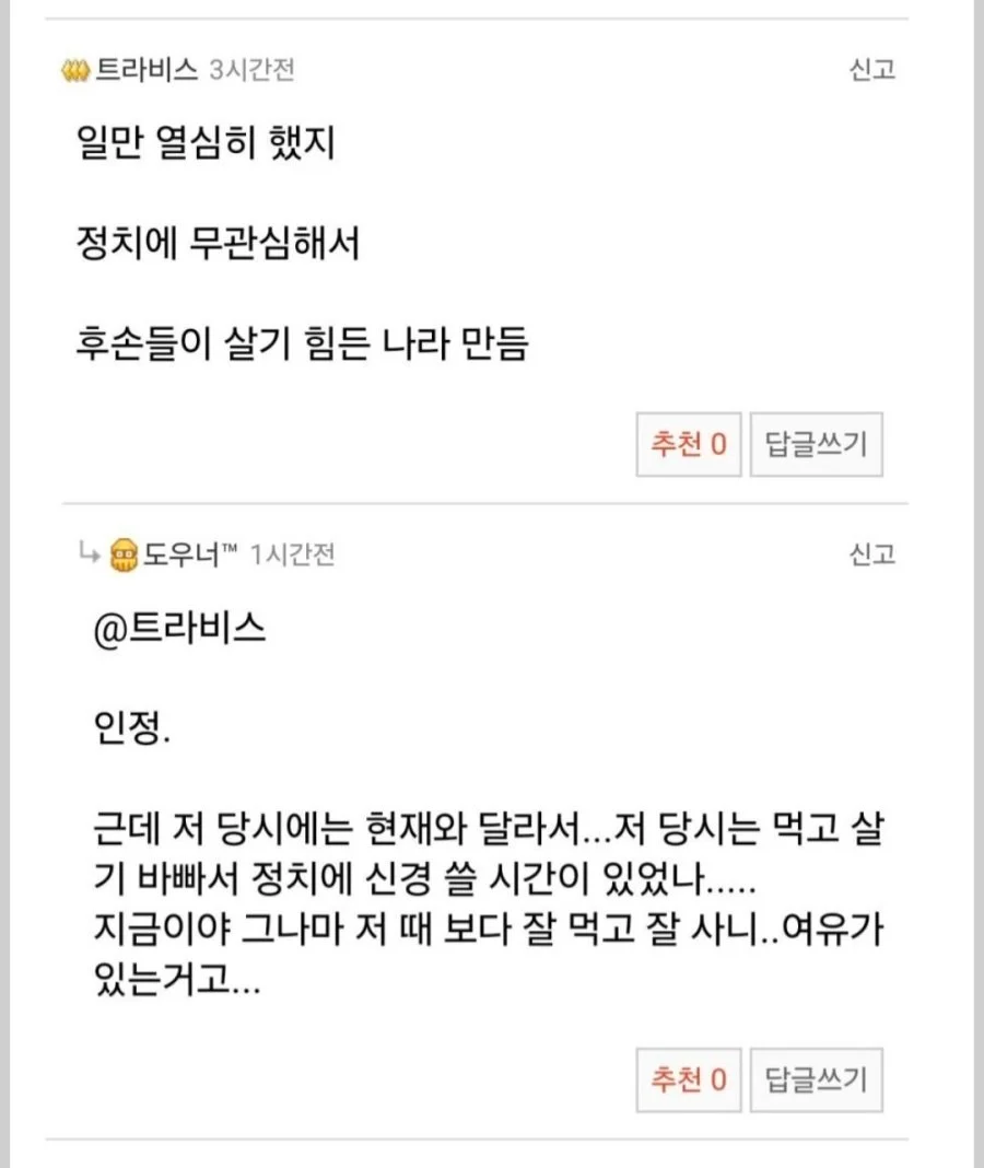 대한민국 산업화 세대를 비판하는 이유 (4)