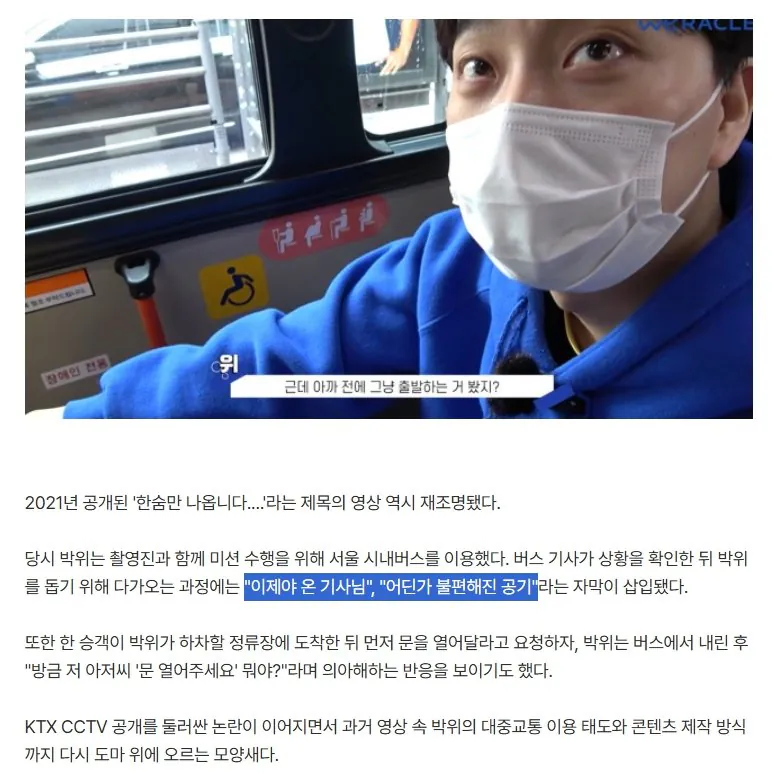 1.jpg 박위 "그냥 출발하는 거 봤지?"…한숨만 나온다는 5년 전 영상...jpg