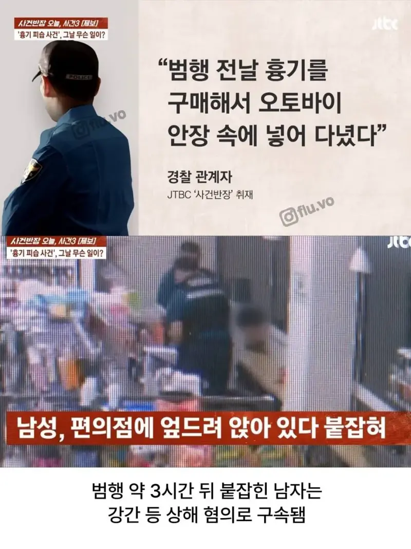 귀가하던 여성 흉기로 찌르고 성폭행 시도한 10대 (3)
