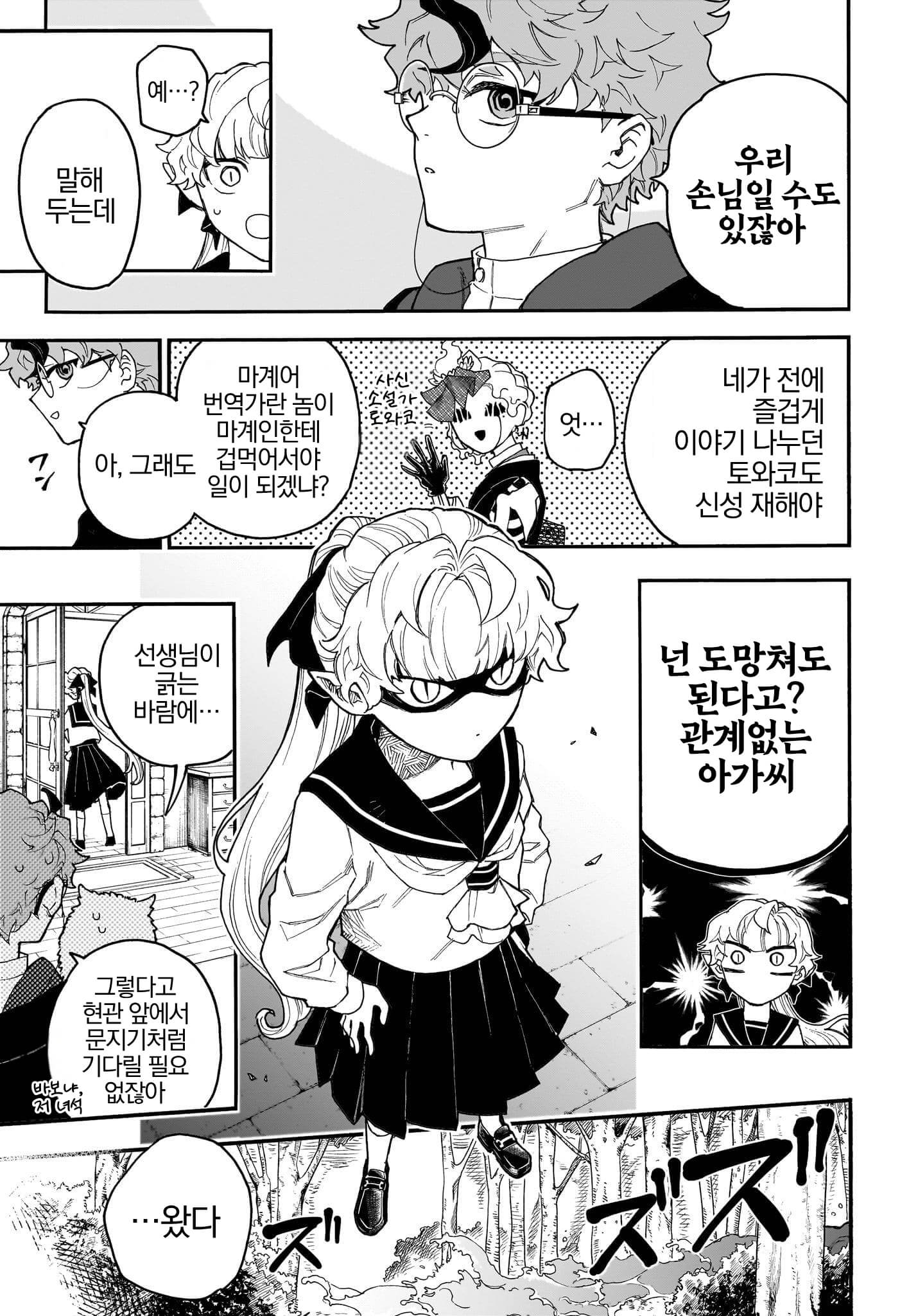 괴짜 마계어 번역가 (2) manhwa (32)