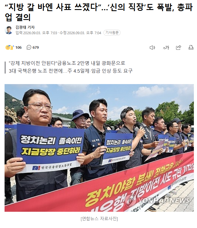 “지방 갈 바엔 사표 쓰겠다”…‘신의 직장’도 폭발, 총파업 결의