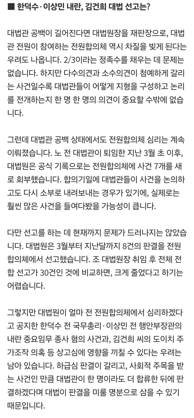 대법관 제청 표류하면 대법원엔 무슨 일이 벌어질까 [서초동M본부] (2)