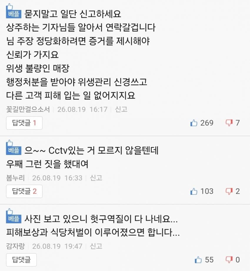 뼤 해장국을 포장 주문 했더니 쓰레기 해장국을 받은 보배인 (3)