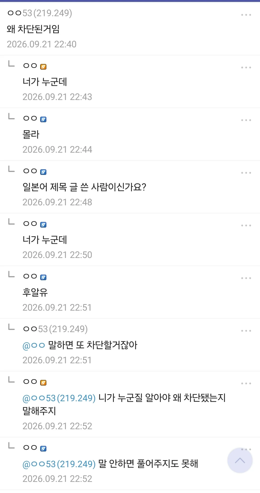 ??? : 나 왜 차단된거임??