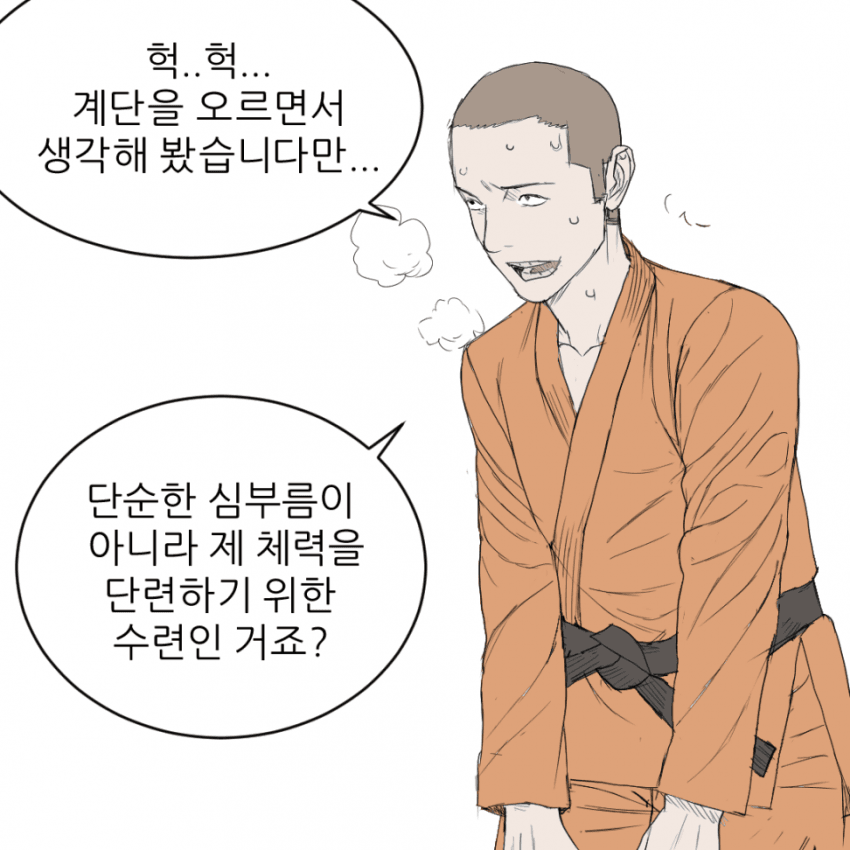 무림에서 살아남기 (4)