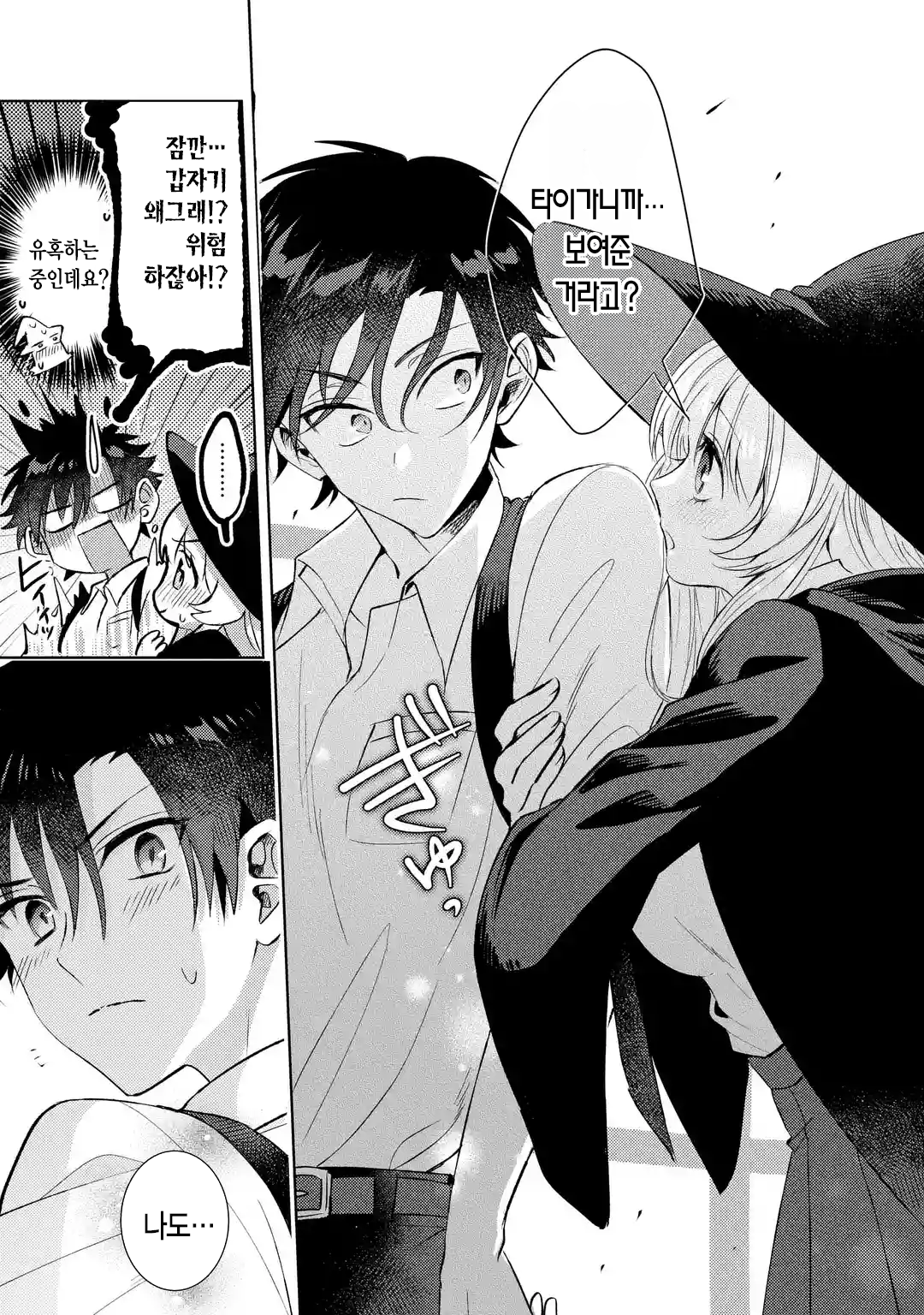 가짜인척 하는 진짜 마법사 만화 manhwa (23)